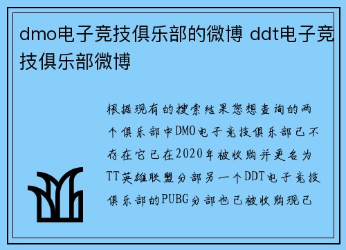 dmo电子竞技俱乐部的微博 ddt电子竞技俱乐部微博