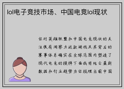 lol电子竞技市场、中国电竞lol现状