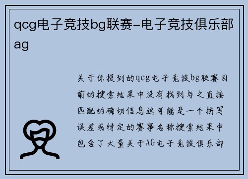 qcg电子竞技bg联赛-电子竞技俱乐部ag
