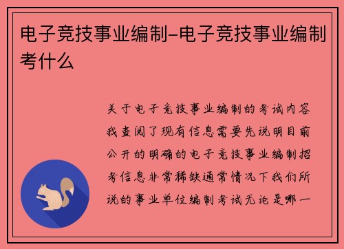 电子竞技事业编制-电子竞技事业编制考什么